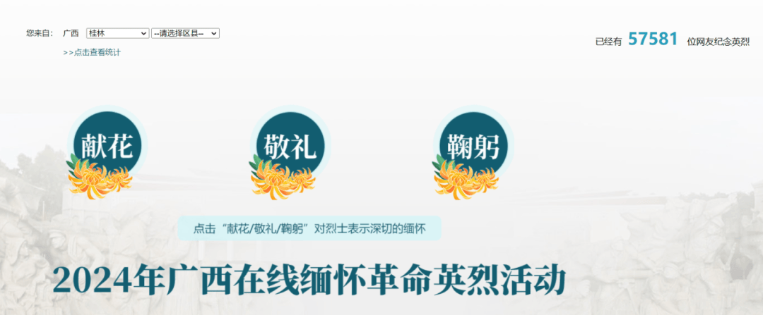 我们的节日清明丨2024年清明祭英烈网络祭奠活动正式开启我们共参与