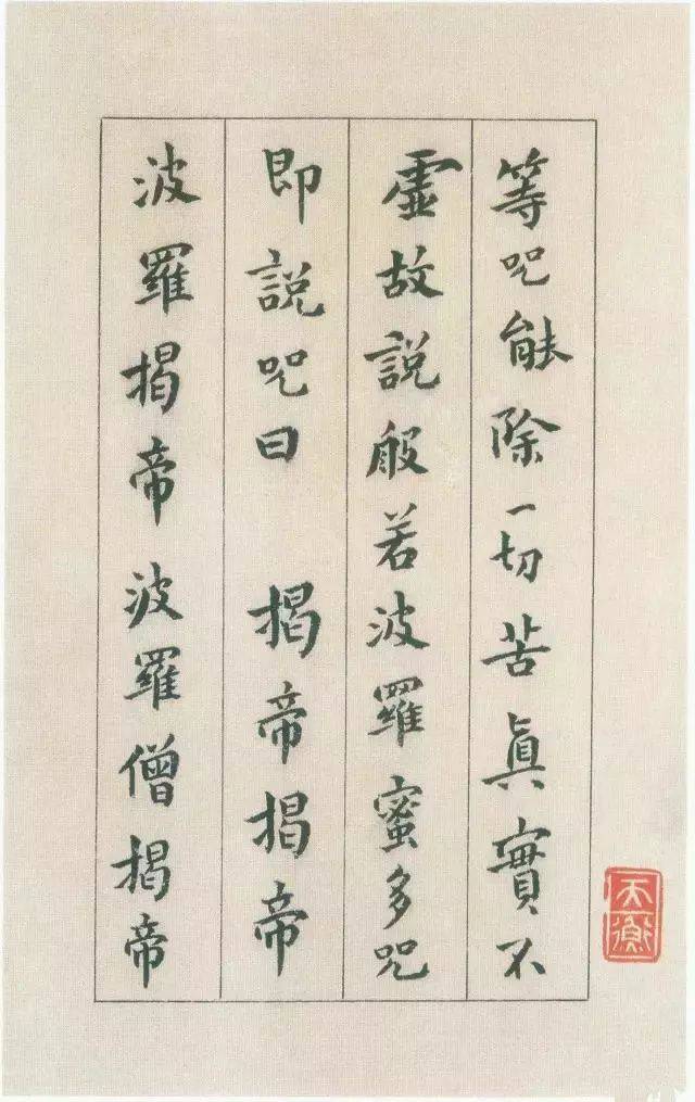 历代名家书《心经》,美而不同!