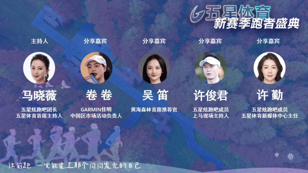 五星体育新赛季跑者盛典即将开启