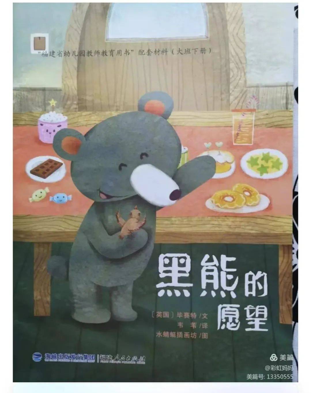 【百灵之声】绘本故事《黑熊的愿望》_万荣县_幼儿园_简介