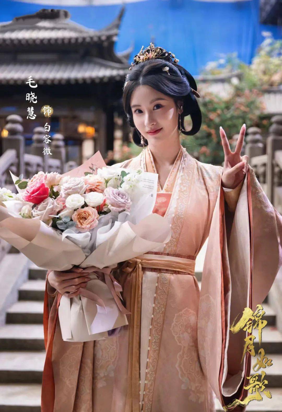 毛晓慧专访|饰演《仙剑四》柳梦璃是压力也是动力