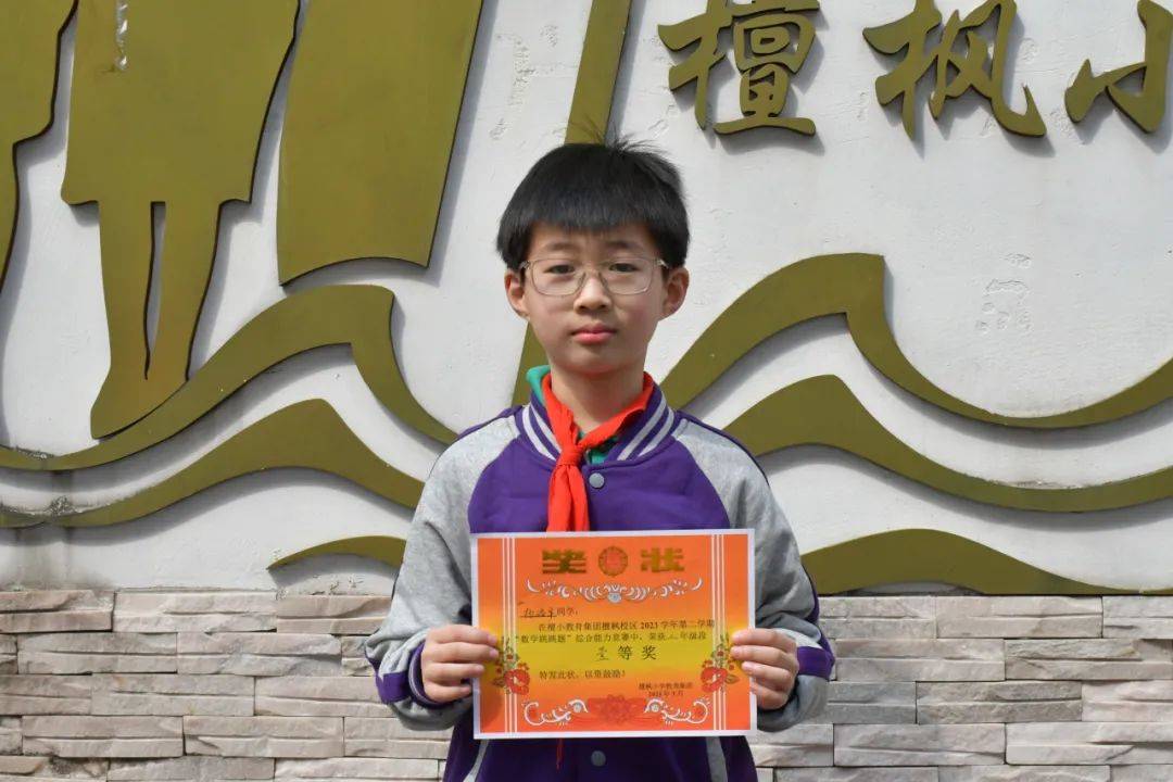 亮思维风采享数学魅力2023学年第二学期跳跳题获奖同学风采秀