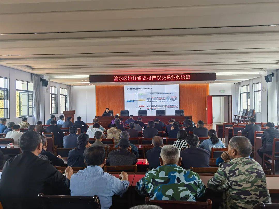 姚圩镇召开农村产权交易业务培训会
