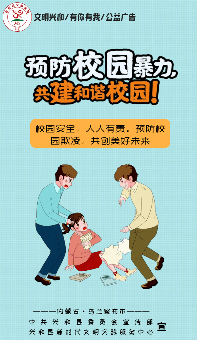 拒绝校园欺凌宣传语图片