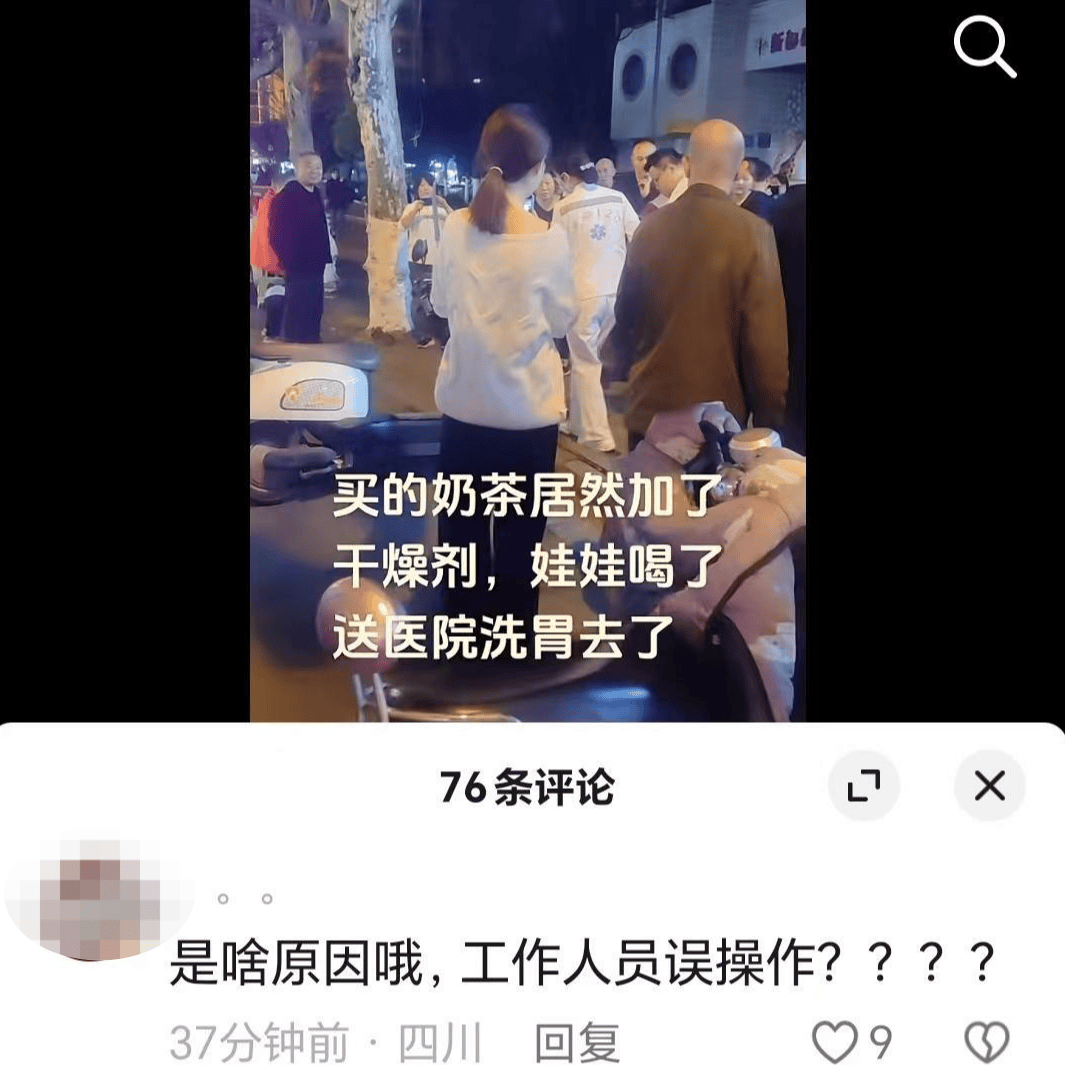 蜜雪冰城误将干燥剂留在奶茶杯中店家确有其事总部闭店整改一天