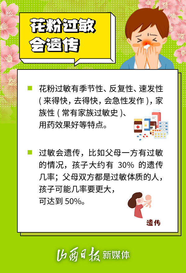 戳↓花粉过敏怎么办?易过敏人群该如何防范?