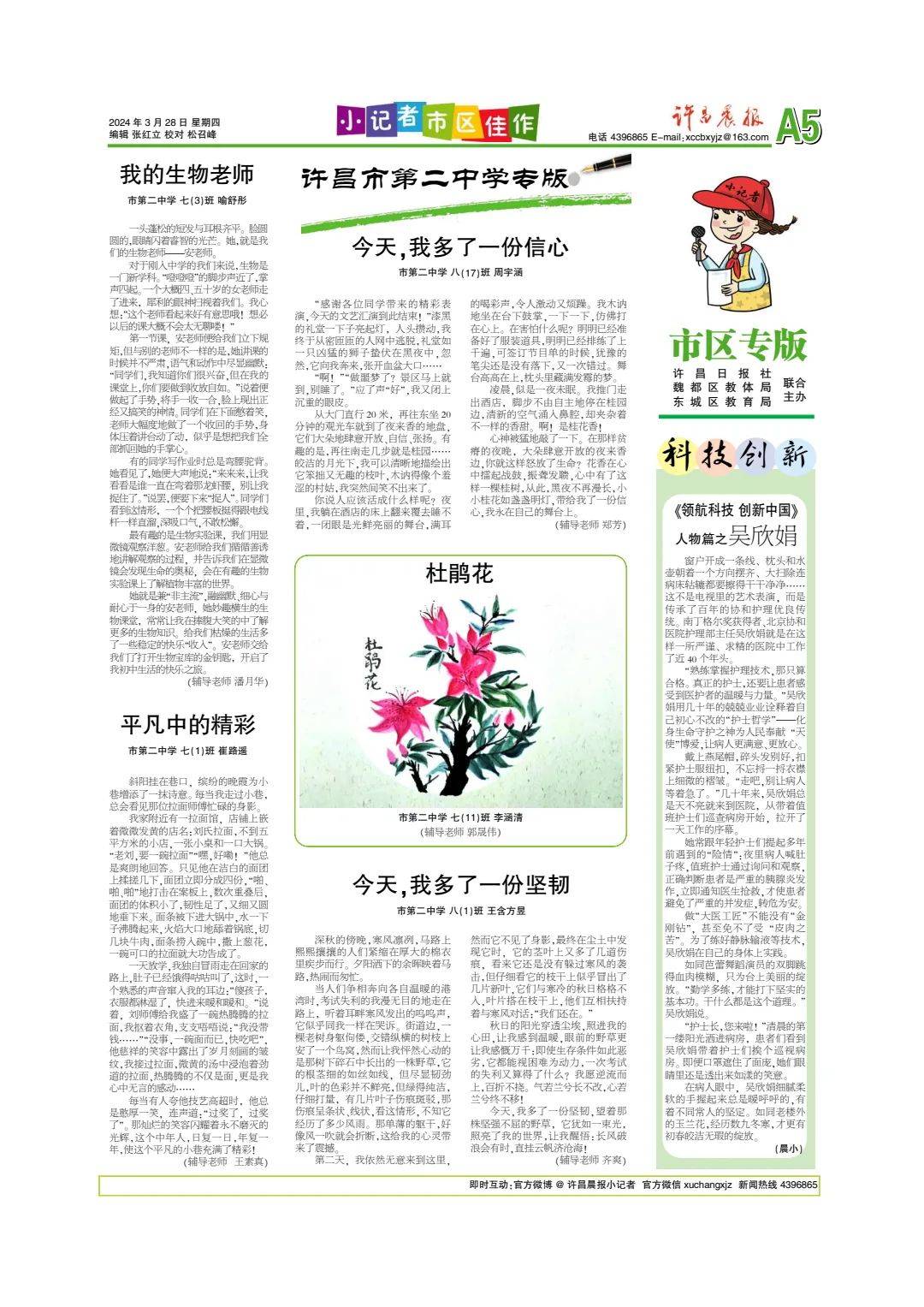 本周这些小记者的作品见报啦