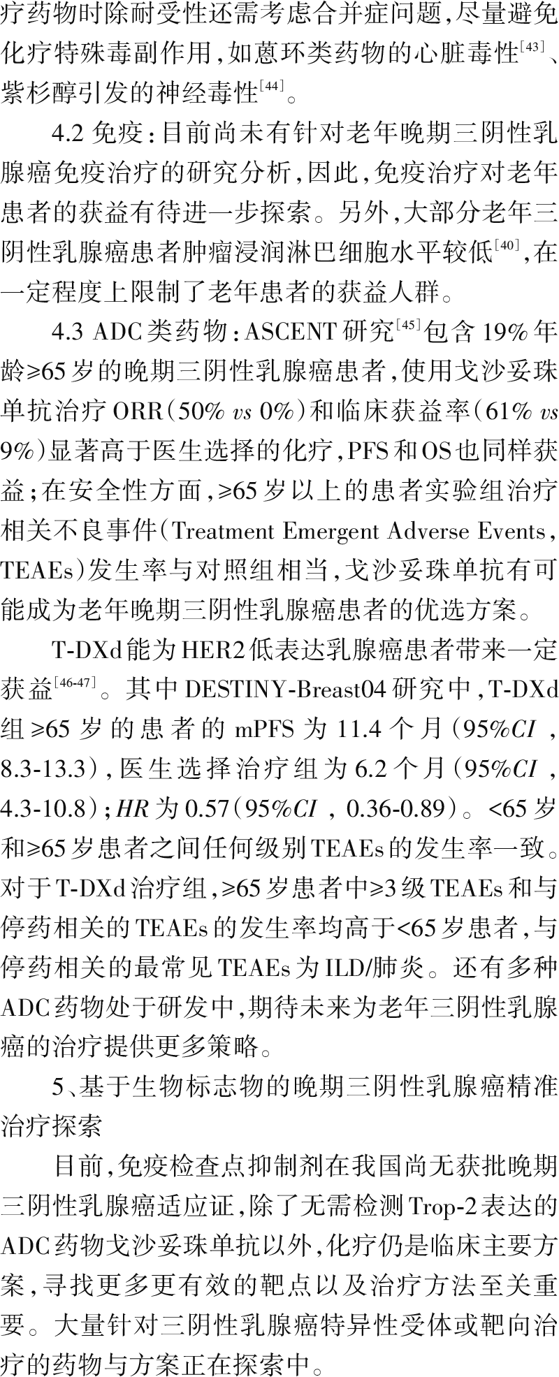 中国晚期三阴性乳腺癌指南预发表