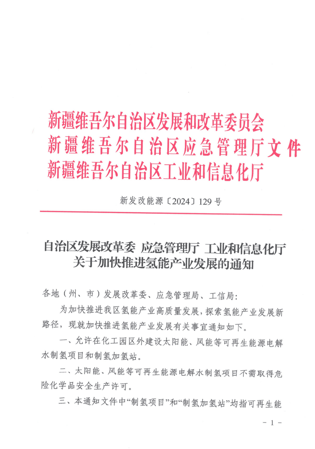 详情见下:鼓励准东经济技术开发区等已建成的重点工业园区化石能源