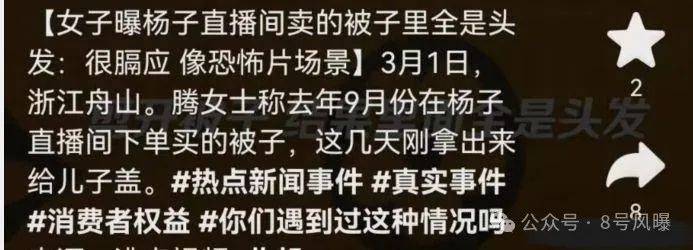 诈骗翻车明星直播水太深