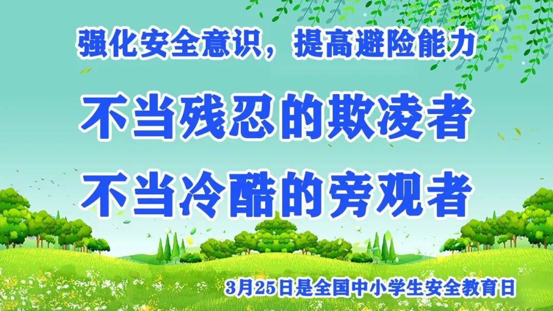 高中部拒绝欺凌与善同行华泰中学高中部开展防校园欺凌系列活动