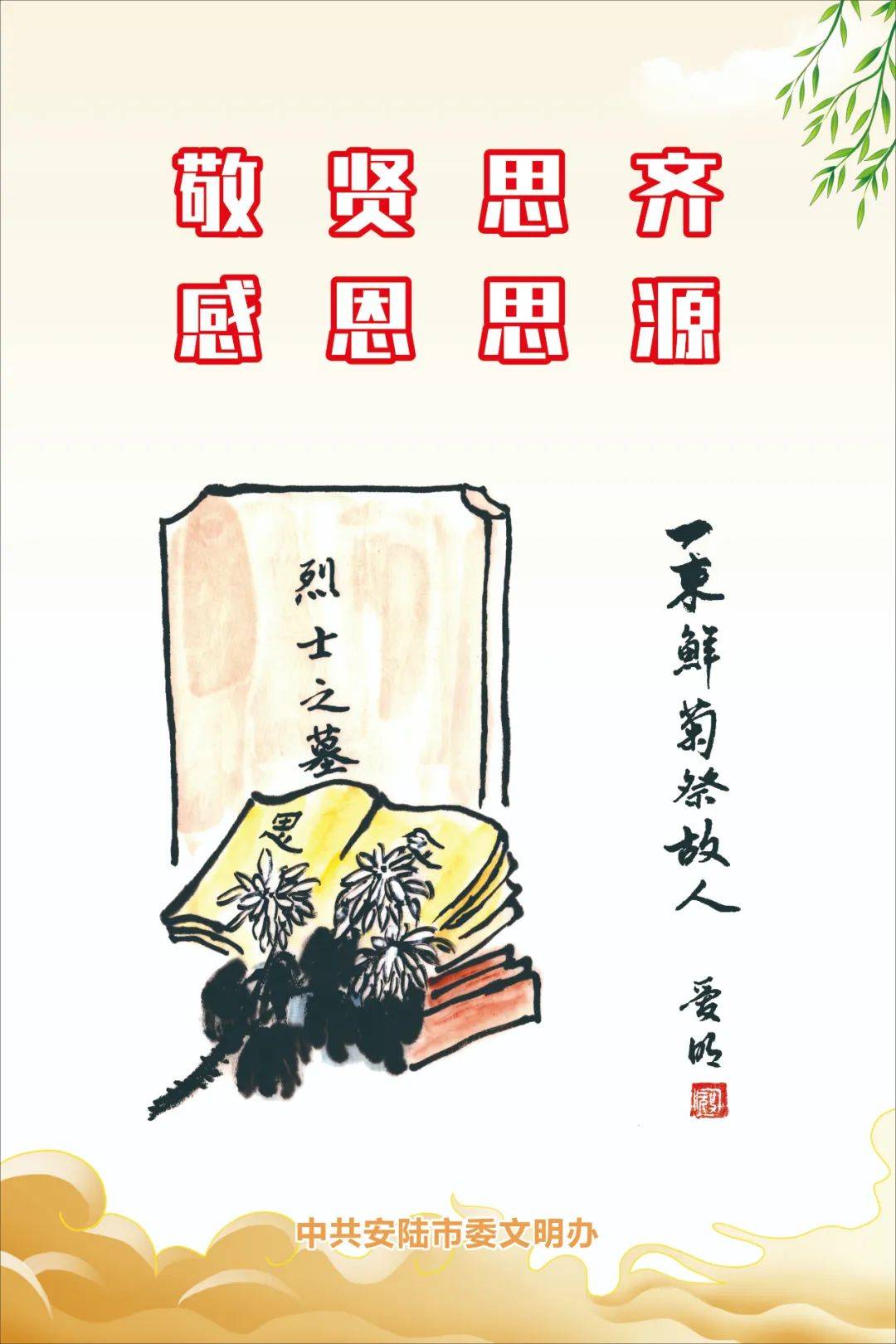 海报丨清明追思忆先烈