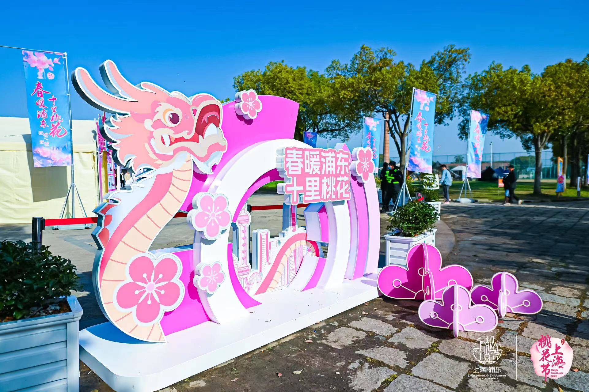 上海桃花节启幕!浦东奉上文体旅商"桃花大餐",撬动春日消费_活动_主题