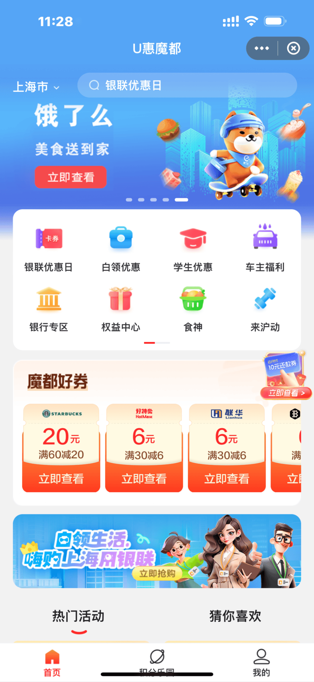 左右滑动查看更多有奖互动大家在云闪付上还有什么省钱小妙招呢在评论