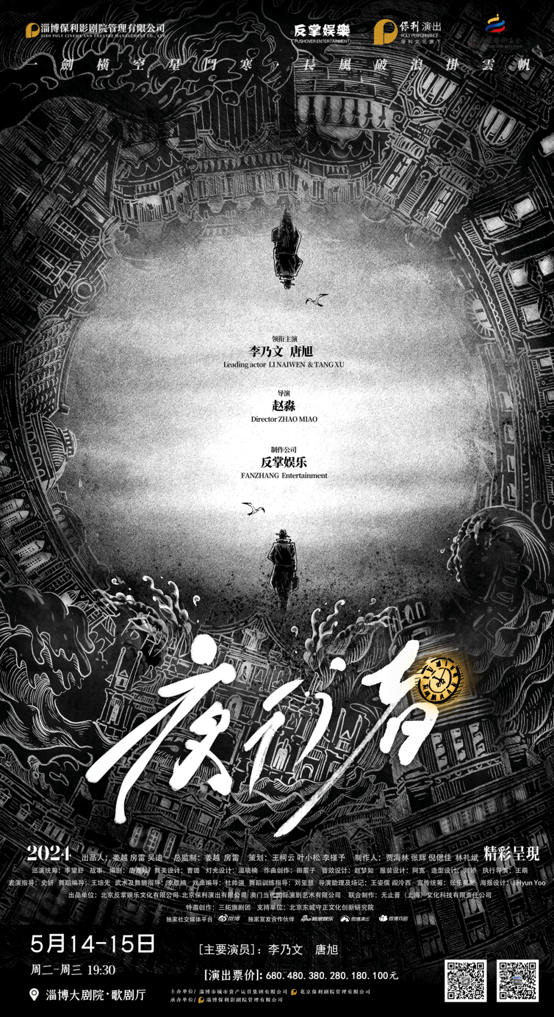 李乃文要来淄博谍战舞台剧夜行者开票定档明天