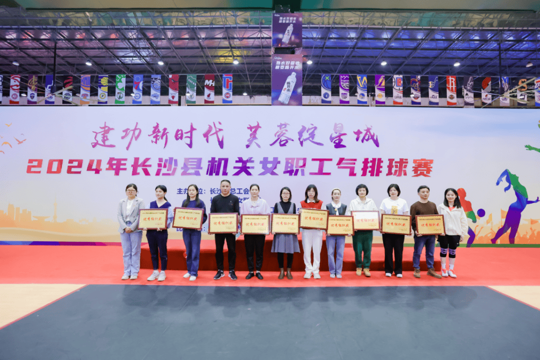 2024年长沙县机关女职工气排球比赛圆满收官_三等奖_杨开慧_联队
