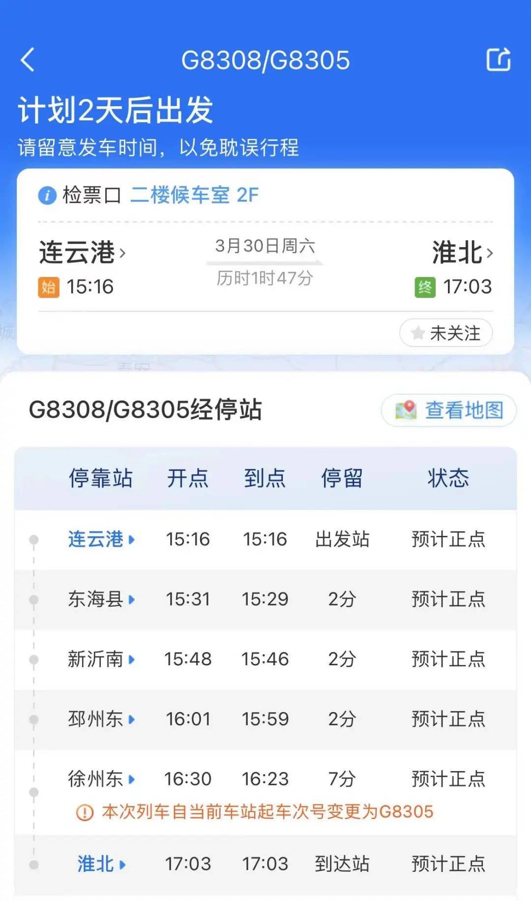 ▼增开日期:3月29-31日车次:g8308/g8305▼增开日期:3月29-31日车次:g