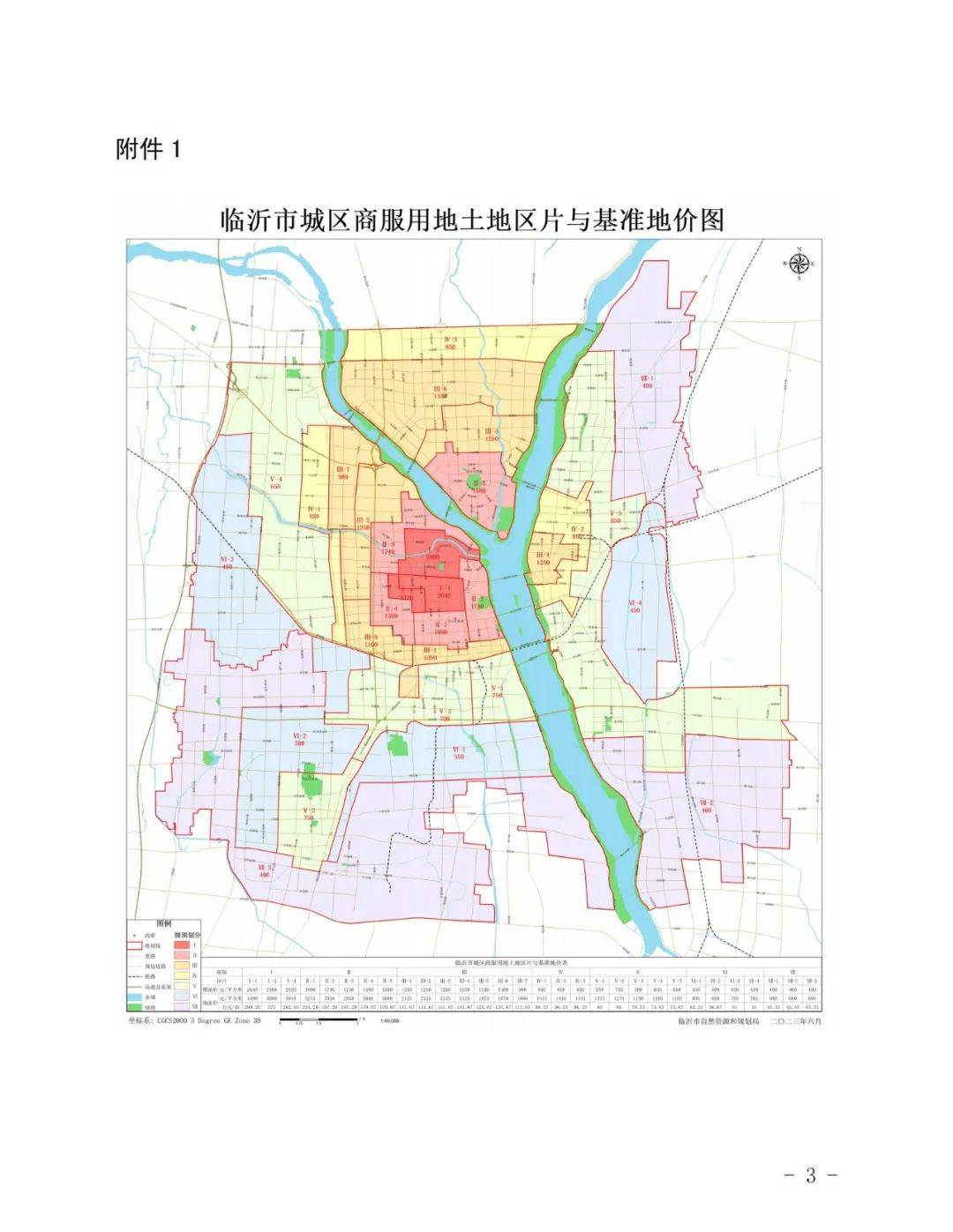 临沂市主城区土地级别调整与基准地价更新成果