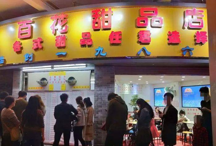 百花甜品结业疑云广州版溏心风暴上演