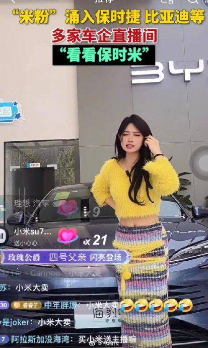 多家车企直播间被刷屏秒变小米汽车专场主播们都气发飙了