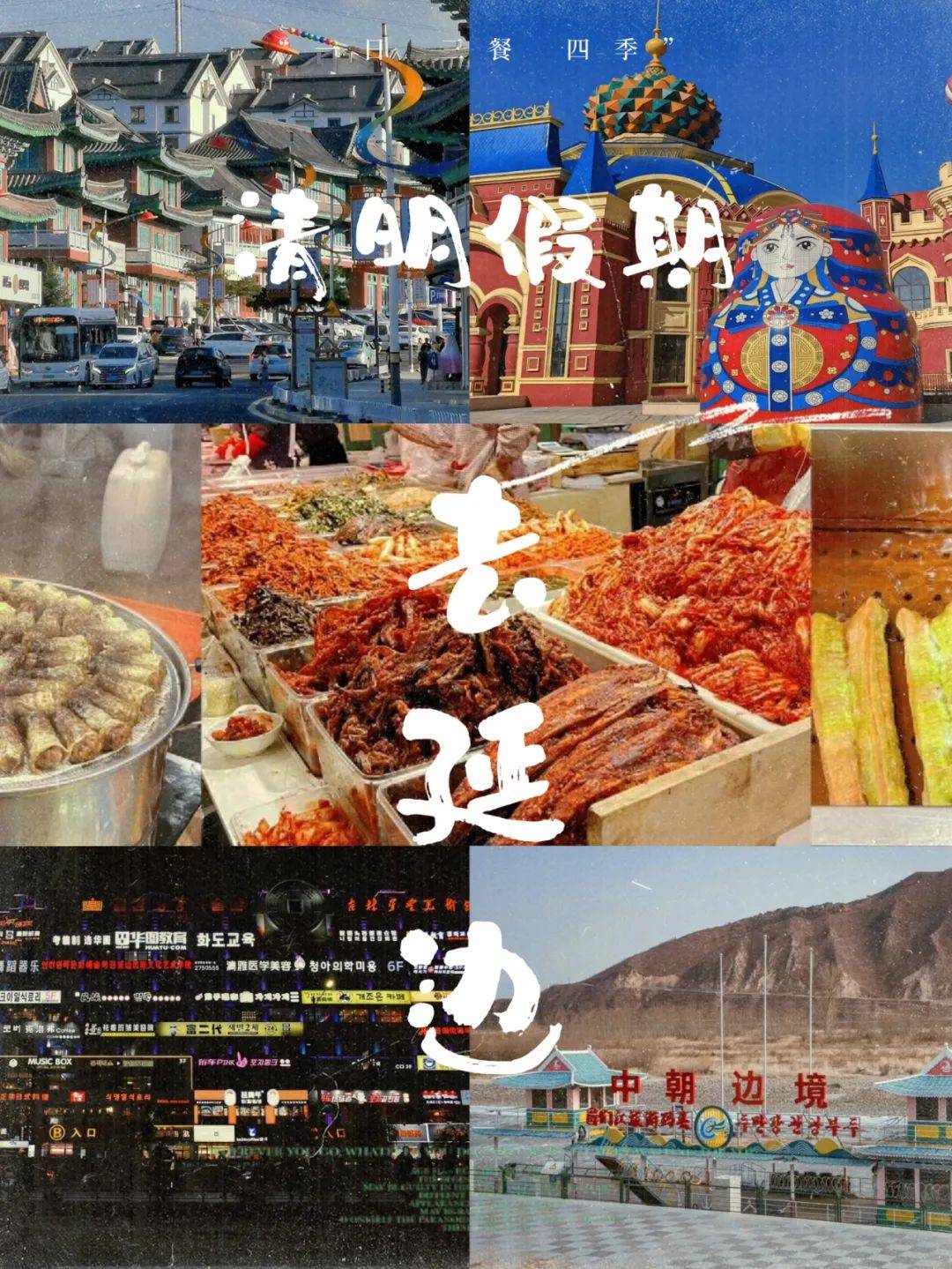 延吉市_冷面_文化