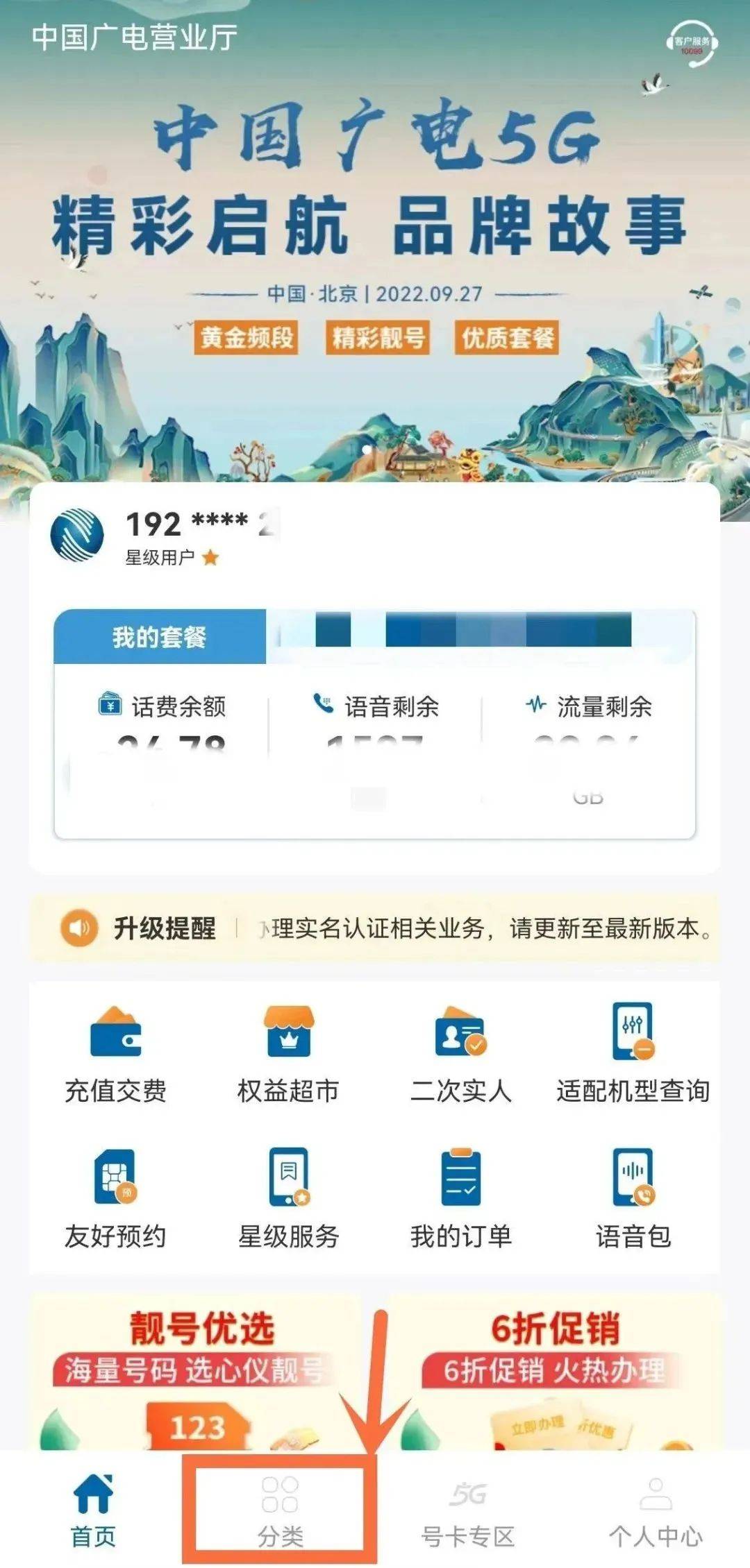 广电手机号怎么申请退话费
