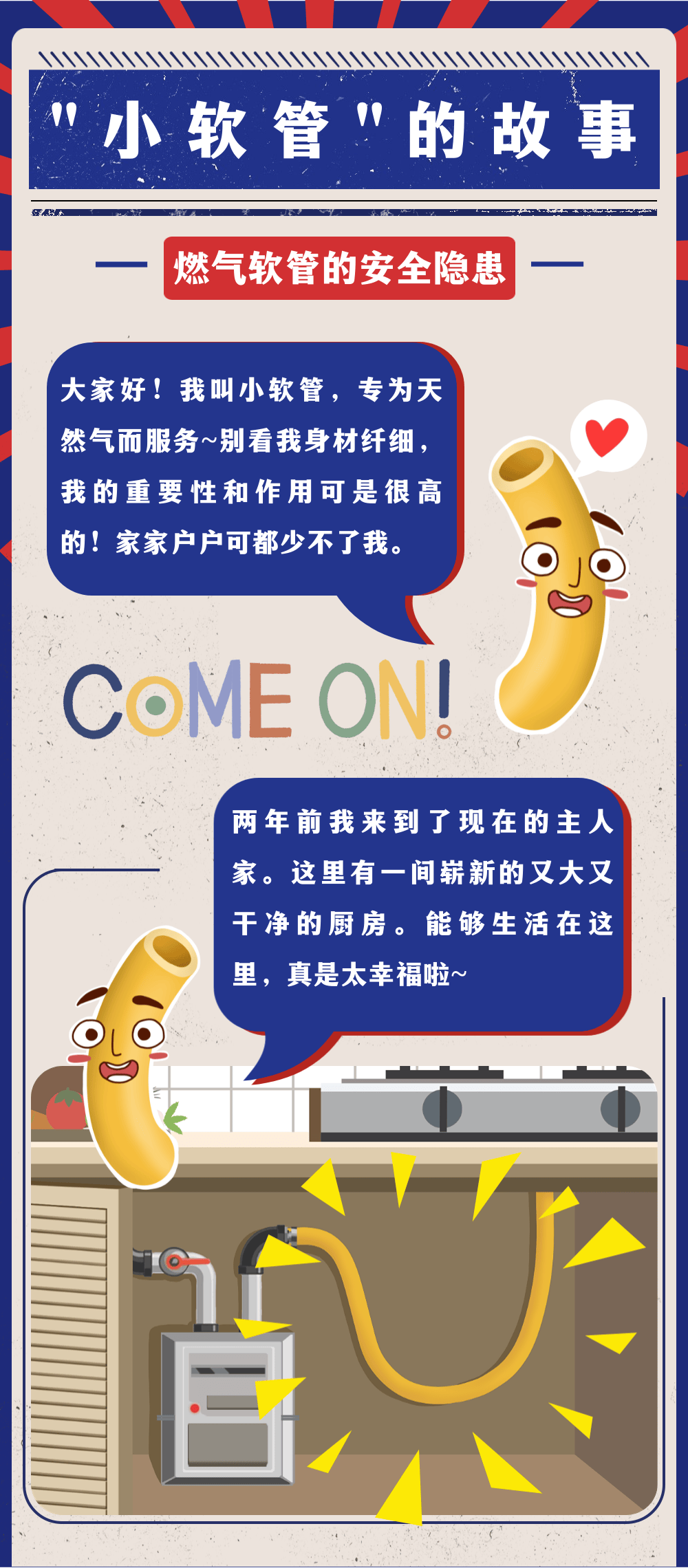 "小软管"的故事—燃气软管的安全隐患_南充_招聘_法务部