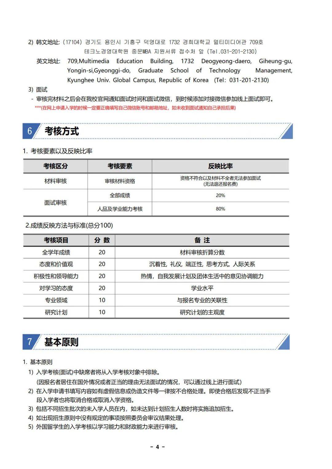 2024年9月庆熙大学国际校区中文mba简章