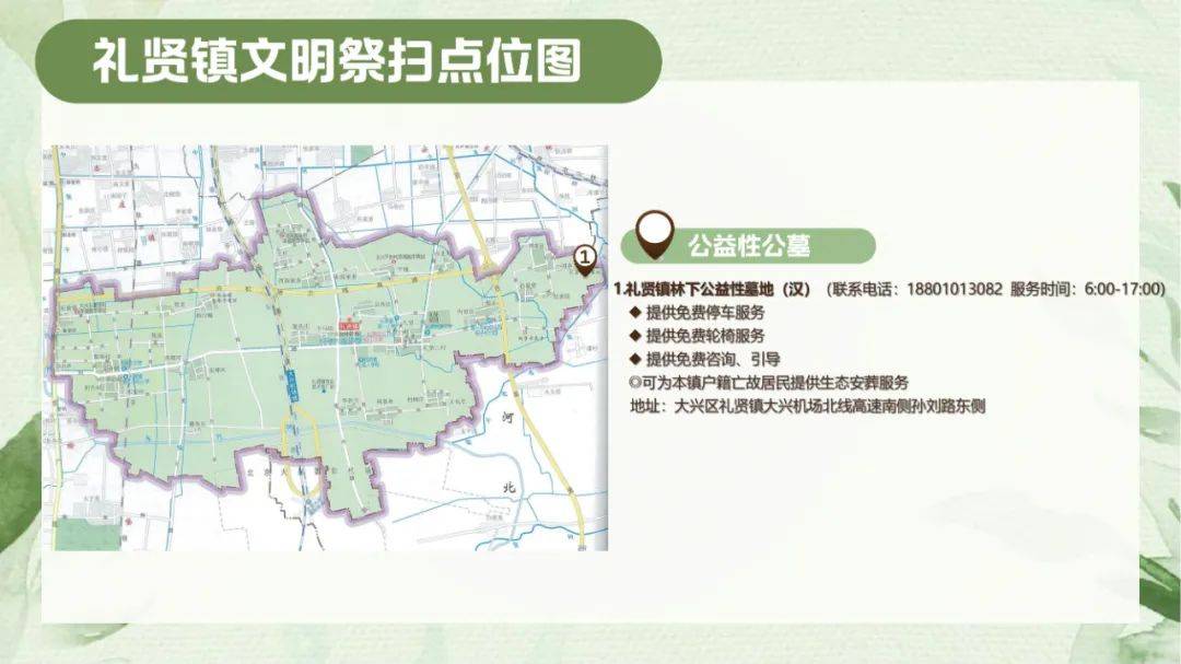 礼贤公益性公墓72戳戳榆垡镇骨灰堂72戳戳榆垡镇公益性公墓72戳