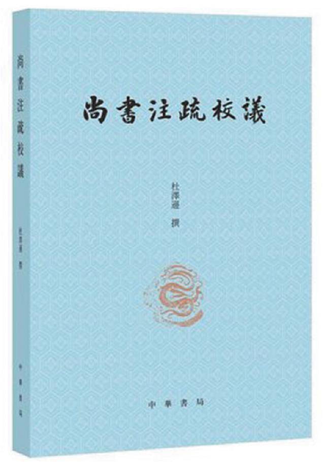 杜泽逊与古籍作伴为文化续脉