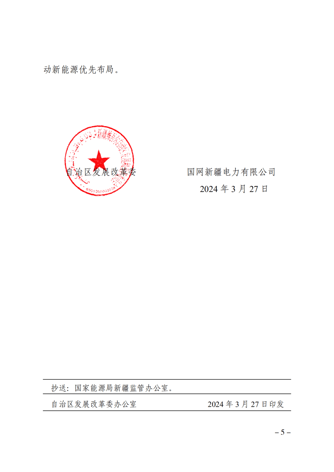 新疆:符合条件的氢能,智算中心等项目,可配风,光指标