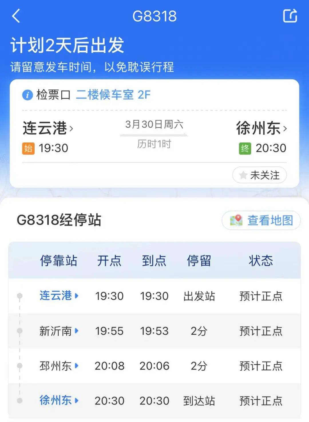 ▼增开日期:3月29-31日车次:g8318▼增开日期:3月29-31日车次:g8314