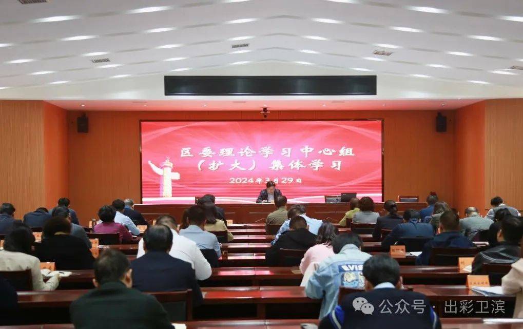 卫滨区委举行理论学习中心组扩大集体学习