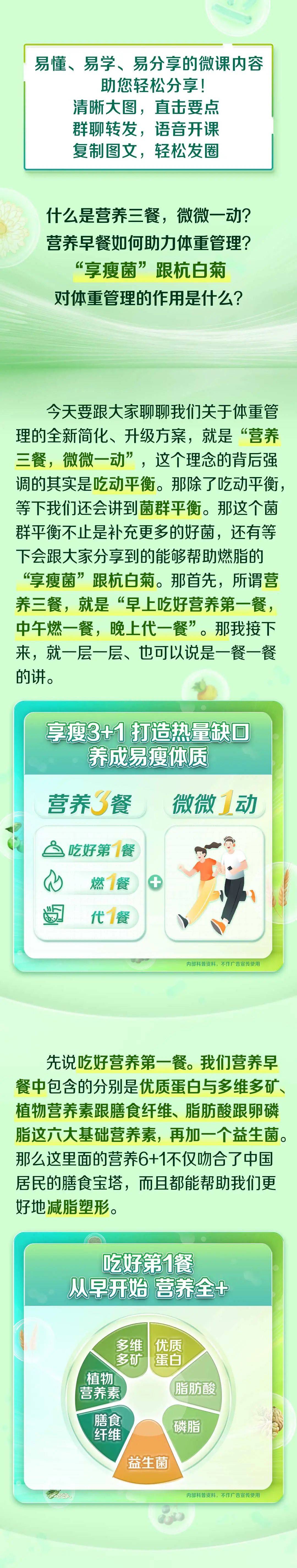 营养微课丨营养三餐长享瘦