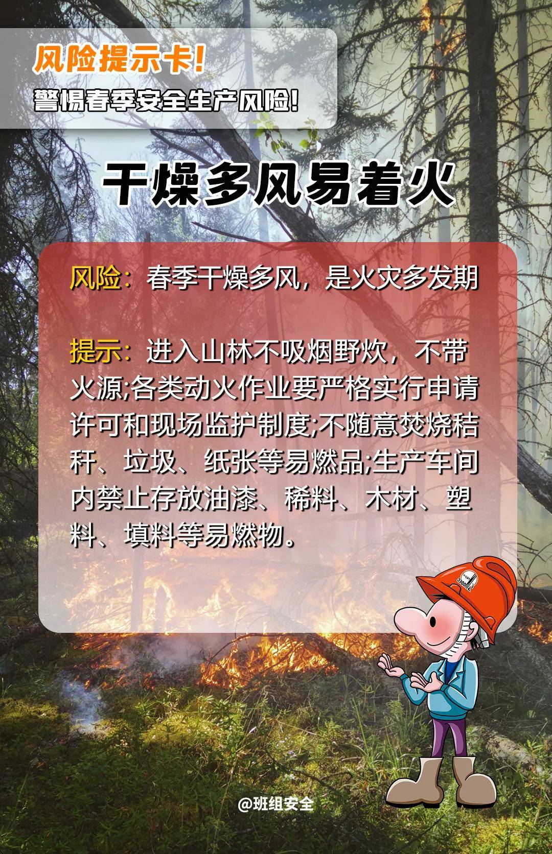 安全岛请做好这五类事故的预防警惕春季安全生产风险