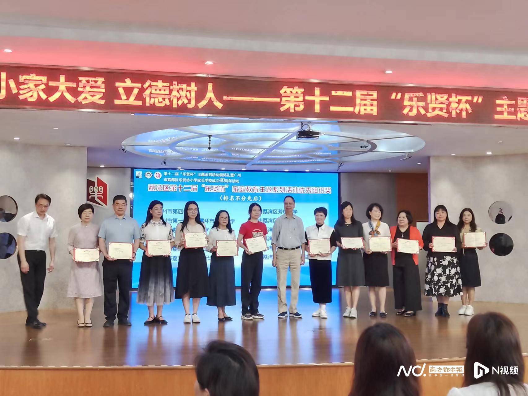 小家大爱!荔湾区乐贤坊小学举行家长学校成立40周年活动