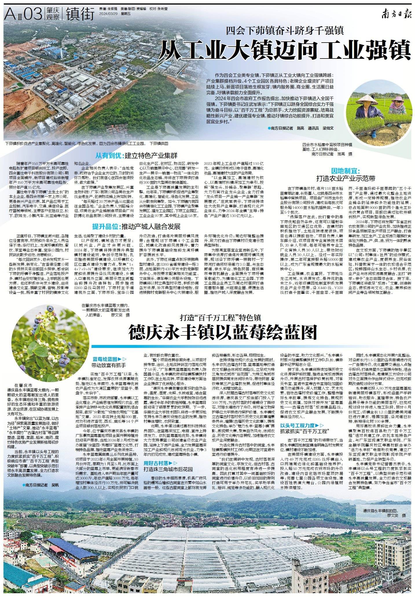 ◢ 01四会下茆镇奋斗跻身千强镇从工业大镇迈向工业强镇2024年四会市