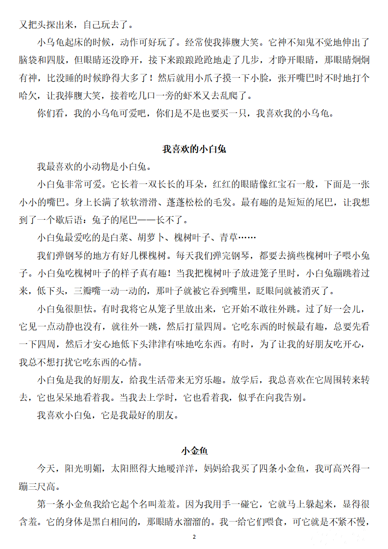 四年级语文下册第四单元习作《我的动物朋友》优秀范文8篇