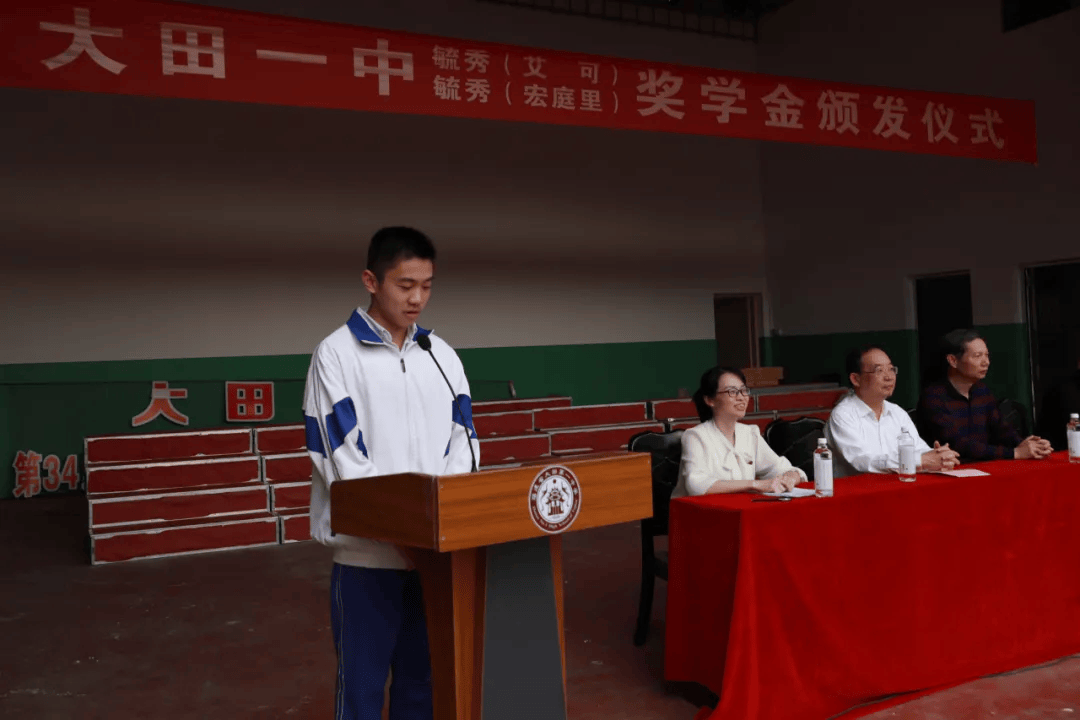 大田一中举行奖学金学科竞赛奖励颁奖表彰大会