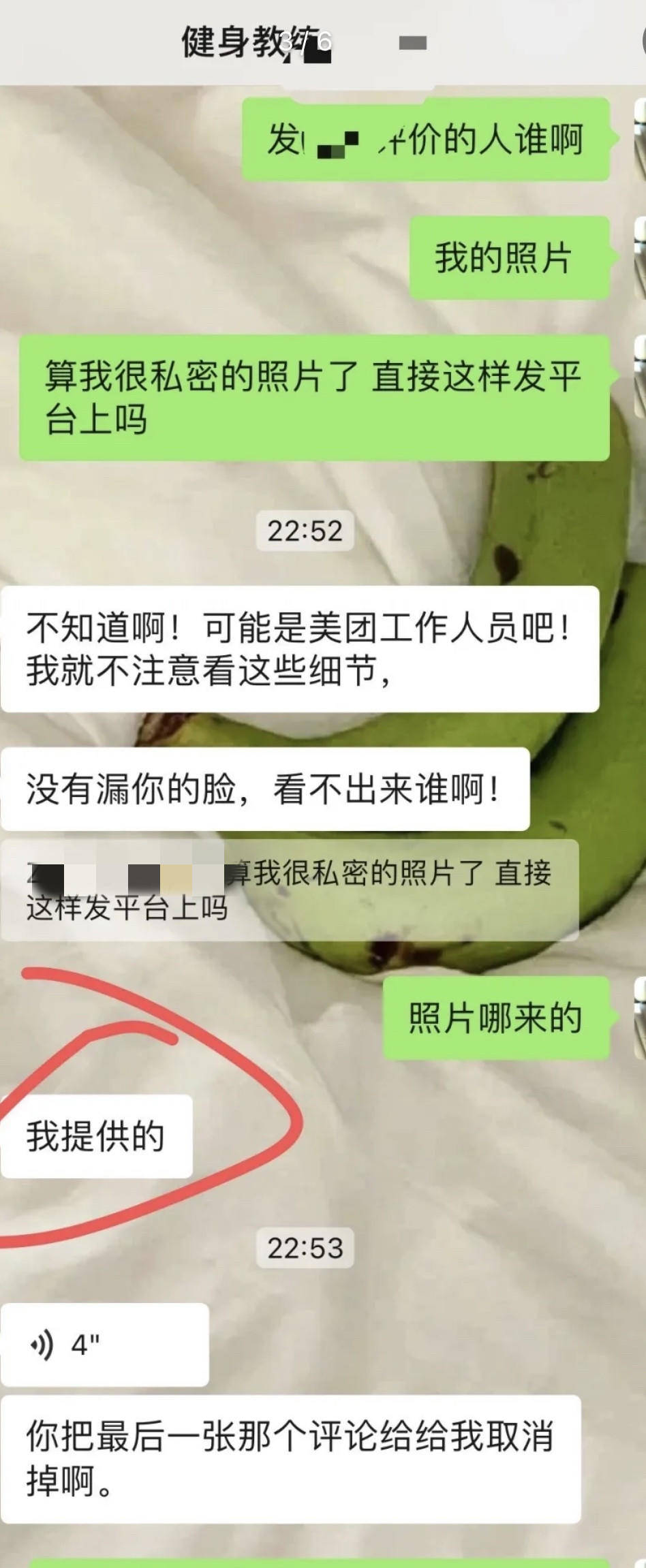 女子健身私密照未经允许被发至平台刷好评涉事教练否认传播