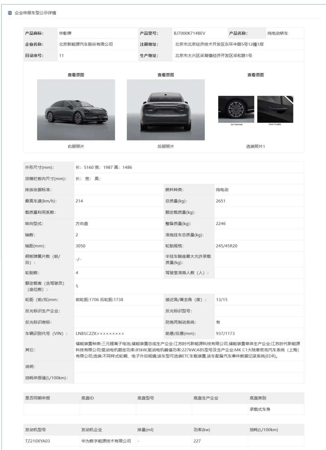 【华为】享界汽车官方微博上线 继问界智界后的第三个"界"
