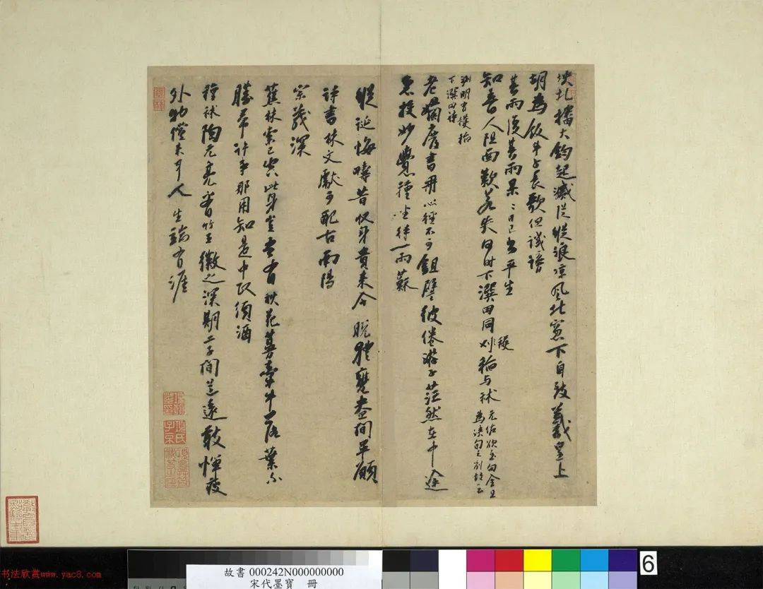 宋代佚名行书诗页_元亮_盎间_人生