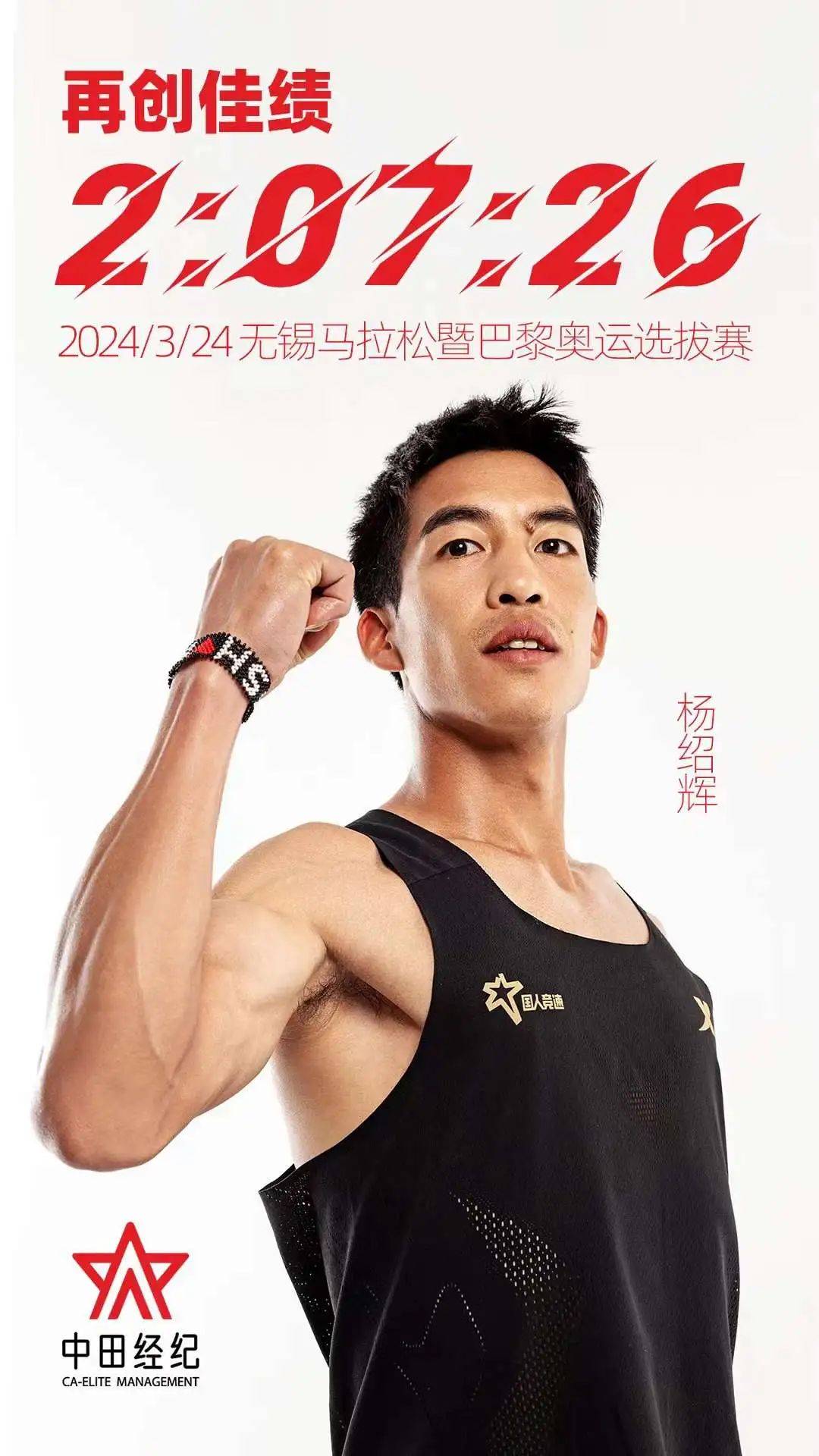 新国家记录将被打破张德顺杨绍辉齐聚芜湖冲击新纪录