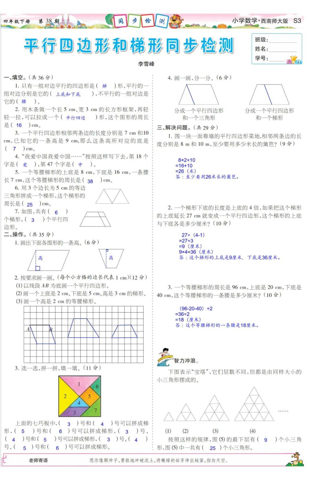 数学西师大版五年级35-38期答案数学西师大版六年级35-38期答案