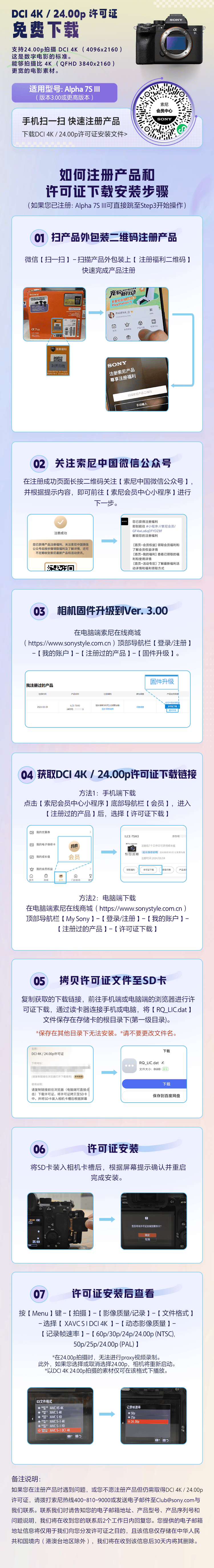 sony固件升级索尼a7s3dci4k2400p免费许可证下载现已上线