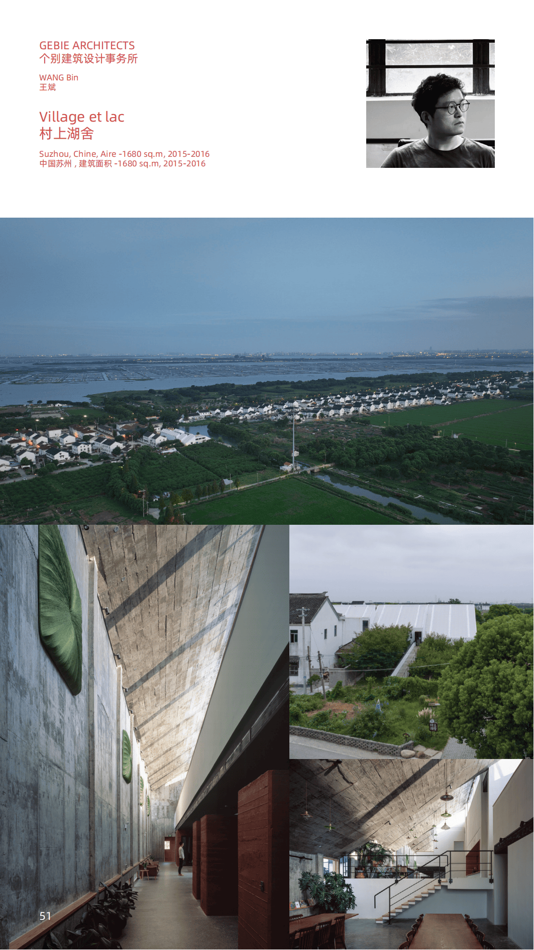 中法青年建筑师展(法国青年建筑师):巴黎国际大学城中国之家 张永和
