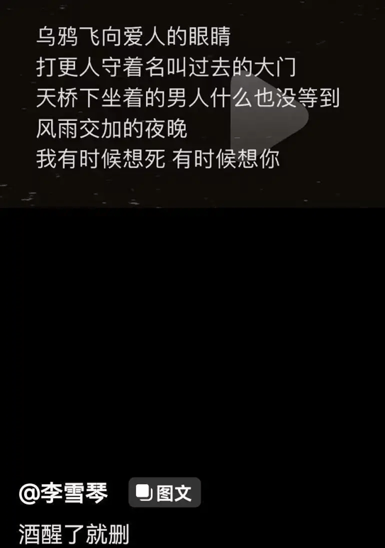 李雪琴官宣恋情还是找了个姓王的