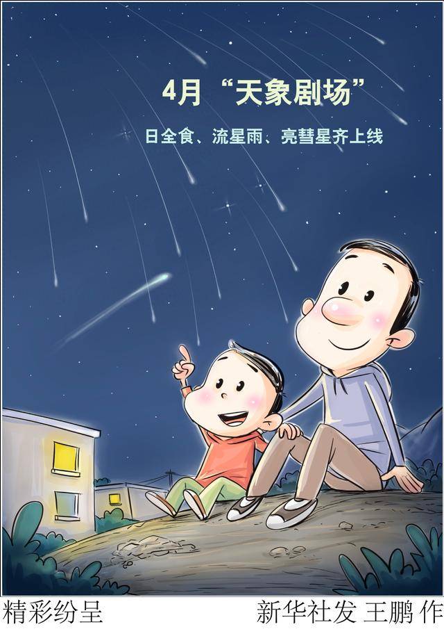 流星雨和亮彗星,是很多天文爱好者最感兴趣的三大天象,巧合的是,即将