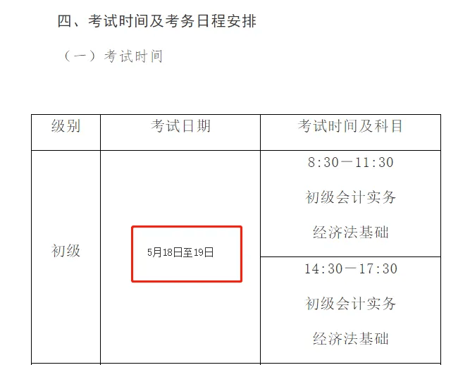 2024年初级会计多个地区缩短考试时间!这个地区只有2天!