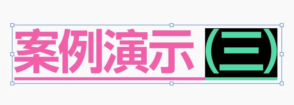 用四国文字教你做字体设计
